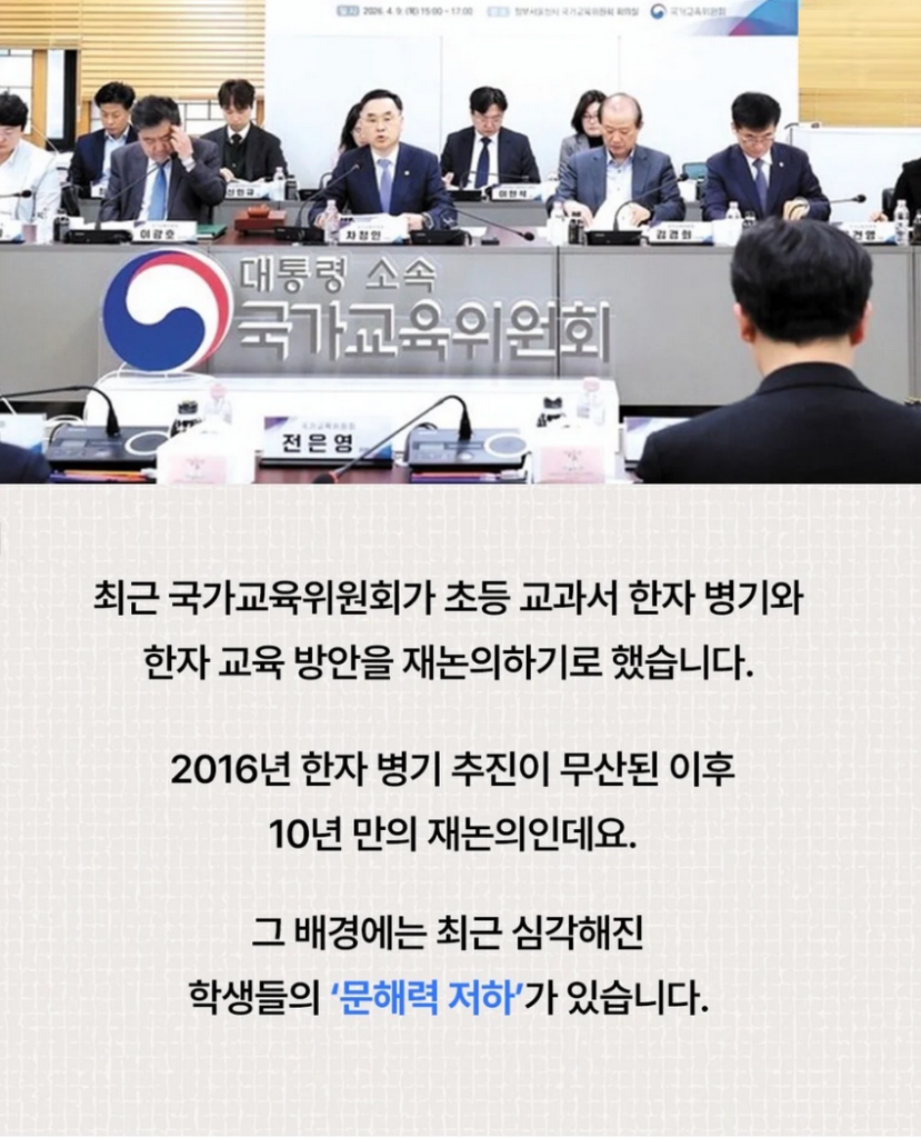 2028년 교육과정, 한자 교육 부활 예정