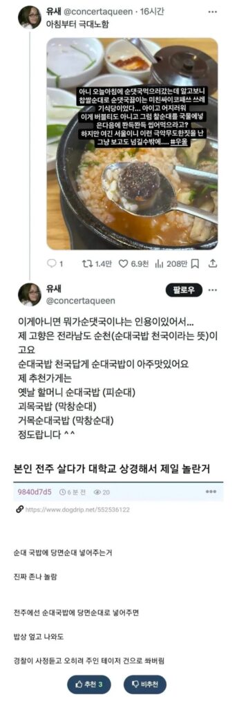 서울서 전라도인이 격분한 사연