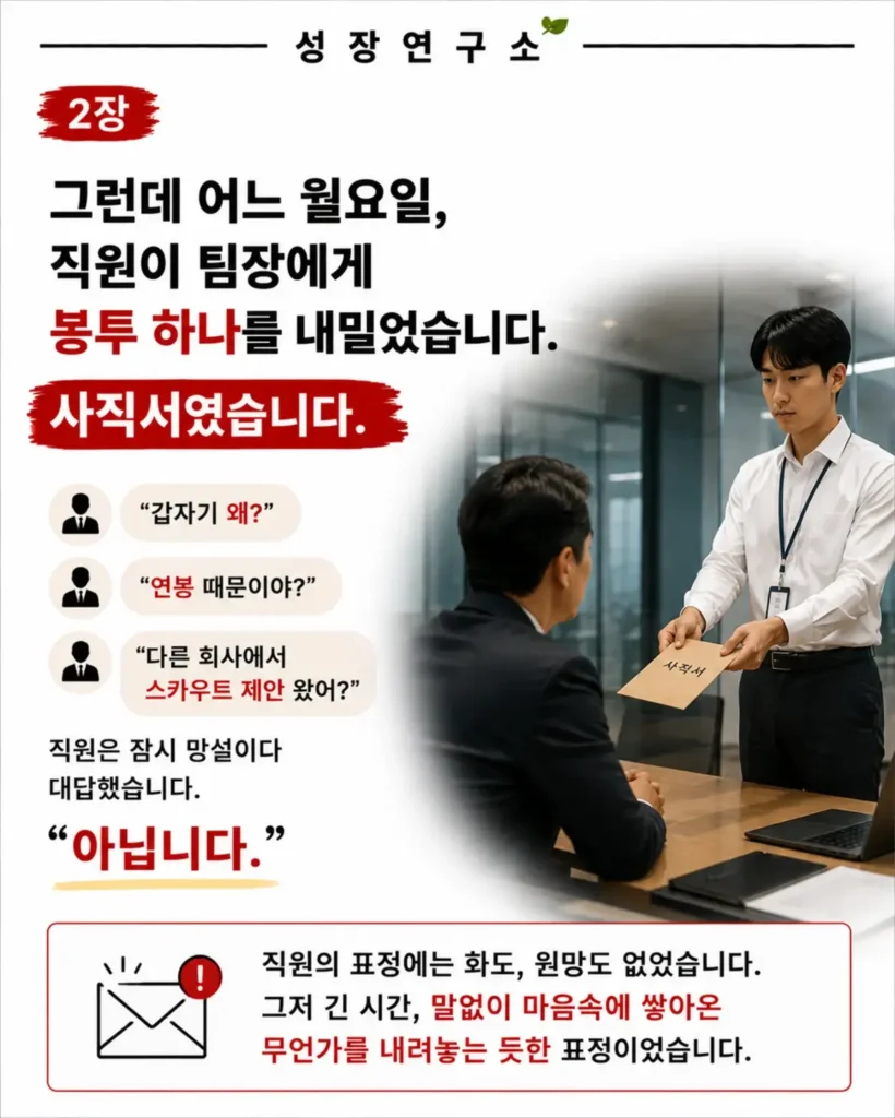 30분 일찍 출근하던 직원, 퇴사한 이유.jpg