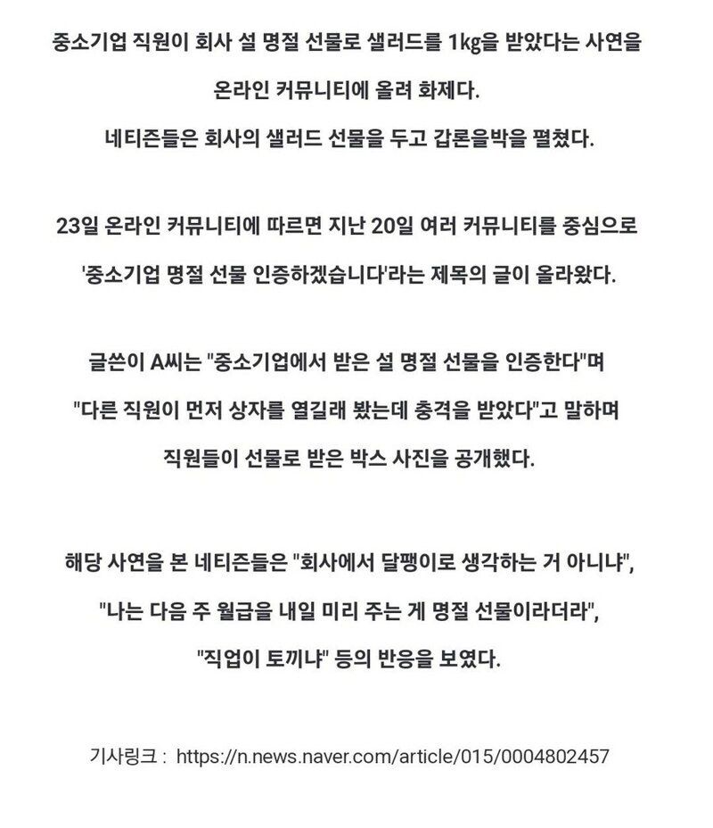 중소기업 명절 선물세트, 대기업은 상상도 못 할 수준