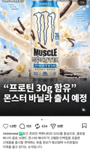 몬스터 신작, 유출된 카페인 음료 정보
