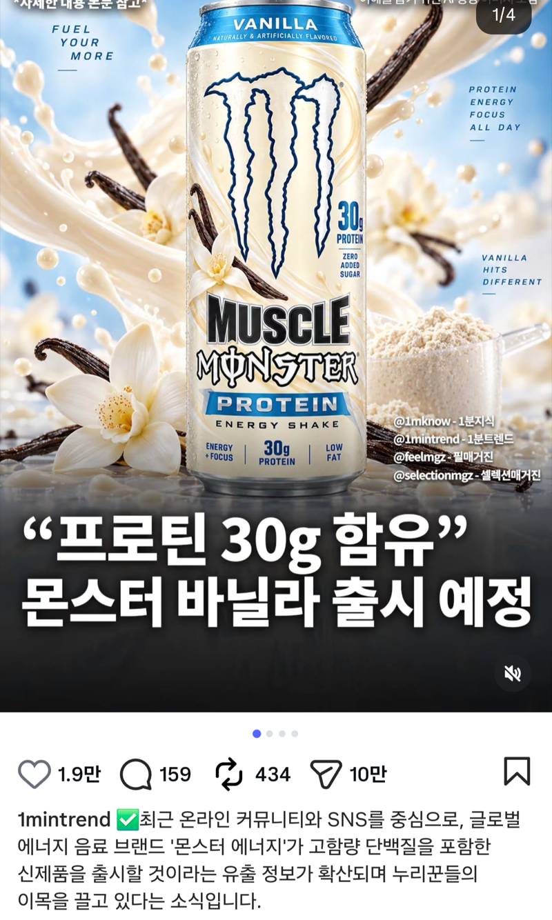 몬스터 신작, 유출된 카페인 음료 정보