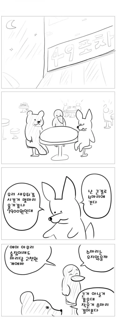 술집에서 새우튀김 시키는 만화.manhwa