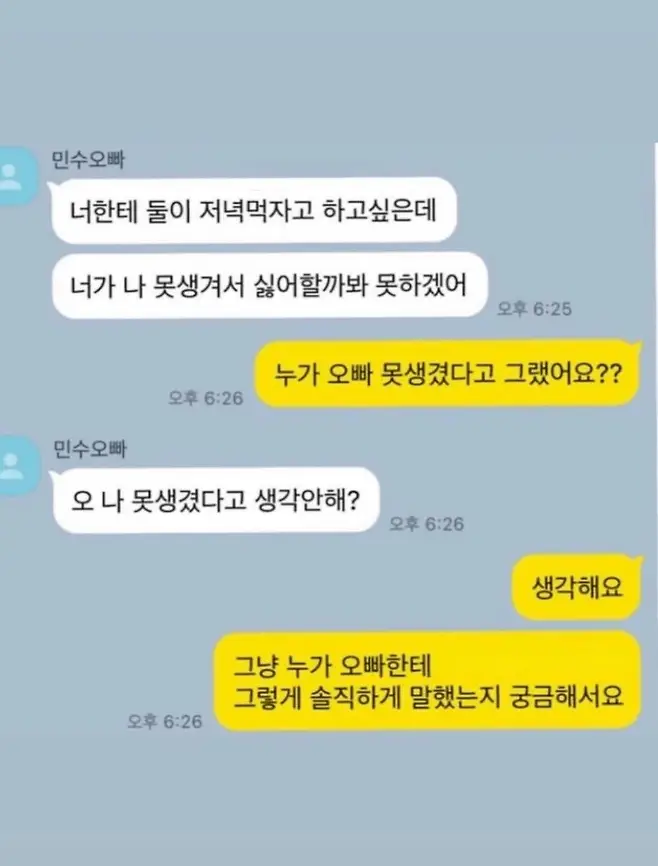 오빠 못생겼다고 누가 그랬어요??