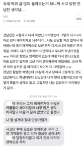 전 남자친구 사고 떠올리게 한 박위.jpg