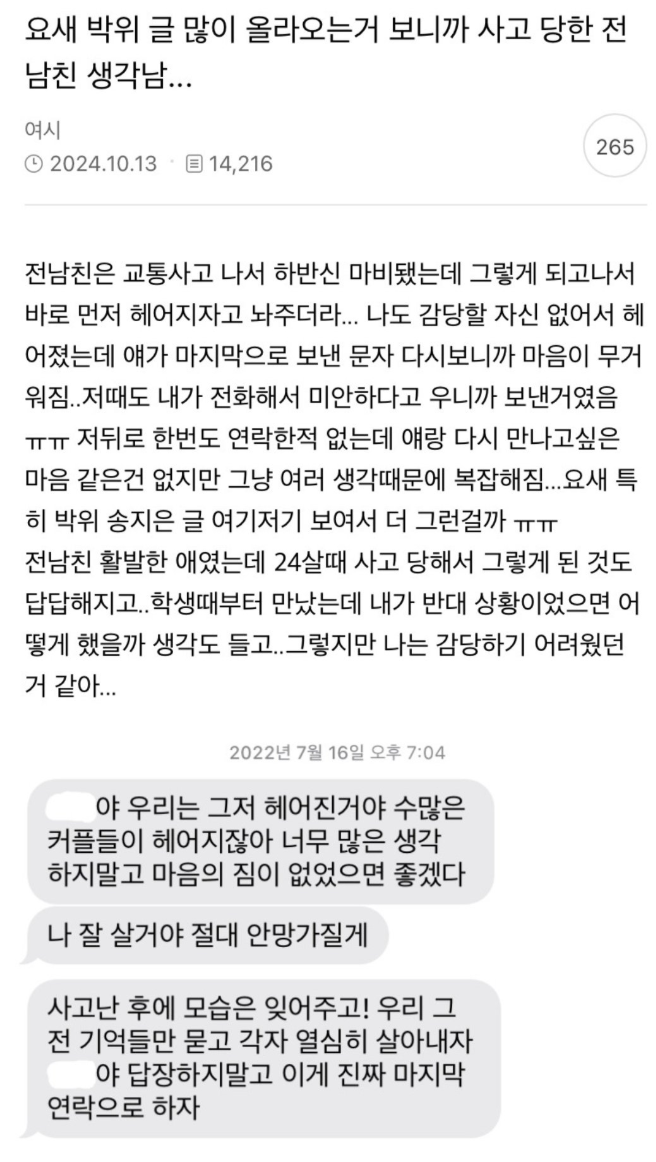 전 남자친구 사고 떠올리게 한 박위.jpg