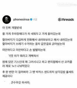 차 긁혔다고 연락이 왔네요