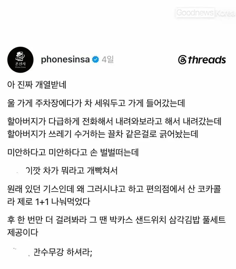 차 긁혔다고 연락이 왔네요