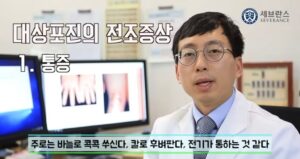 대상포진 전조 증상 알아보기