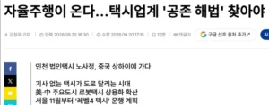 인간 택시, 이제 정말 얼마 남지 않았습니다