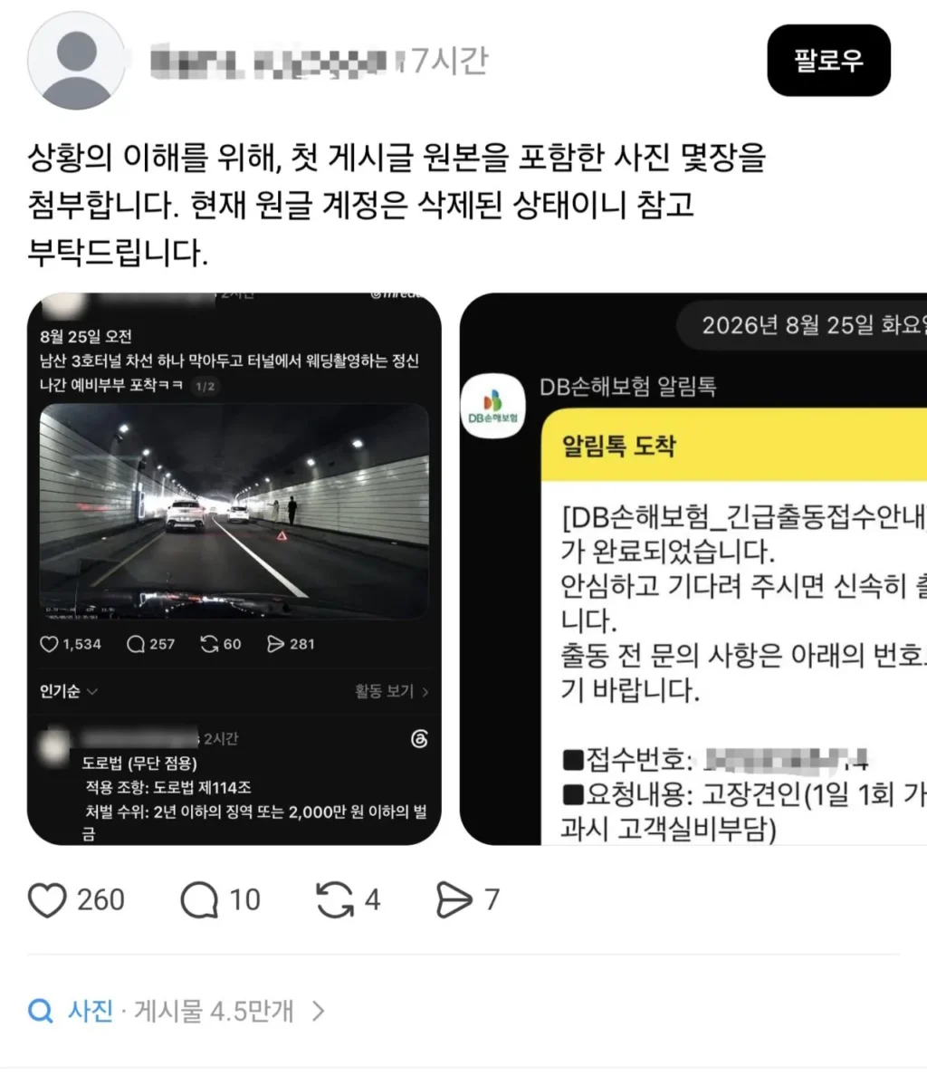 남산터널 웨딩 촬영 최근 소식