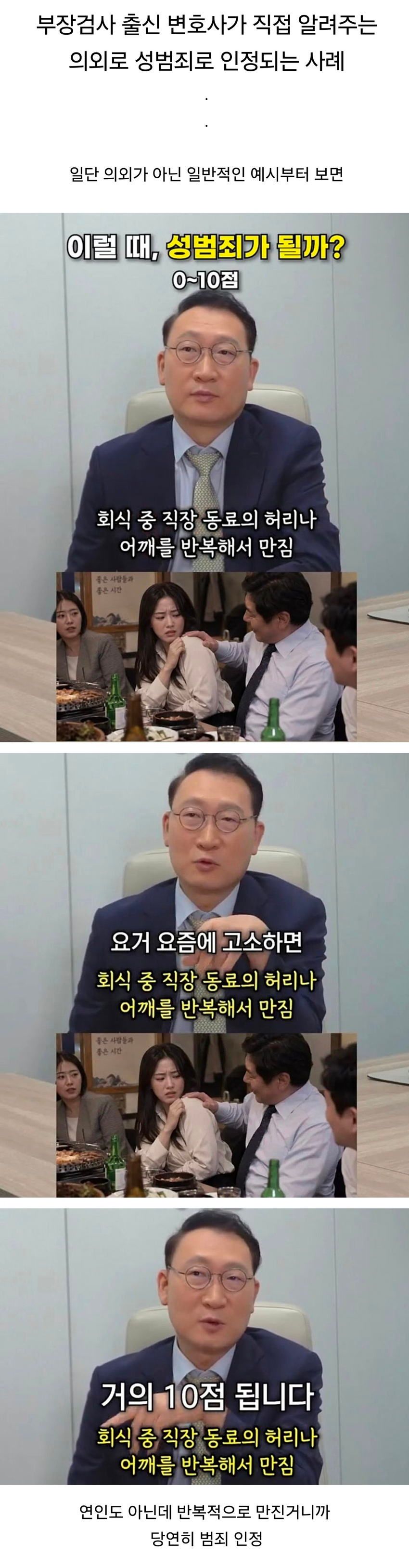 성범죄로 인정될 수 있는 의외의 경우, 변호사가 알려드립니다
