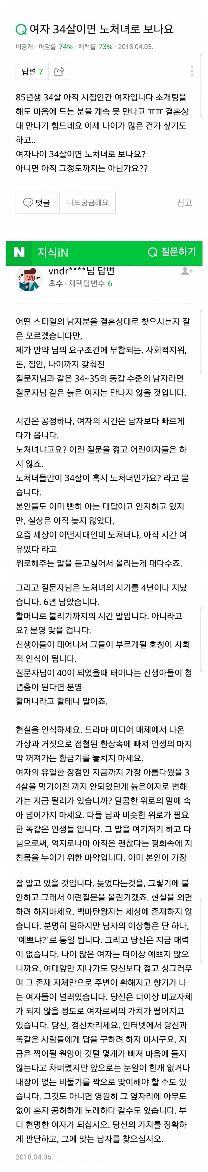 34살이면 노처녀인가요?