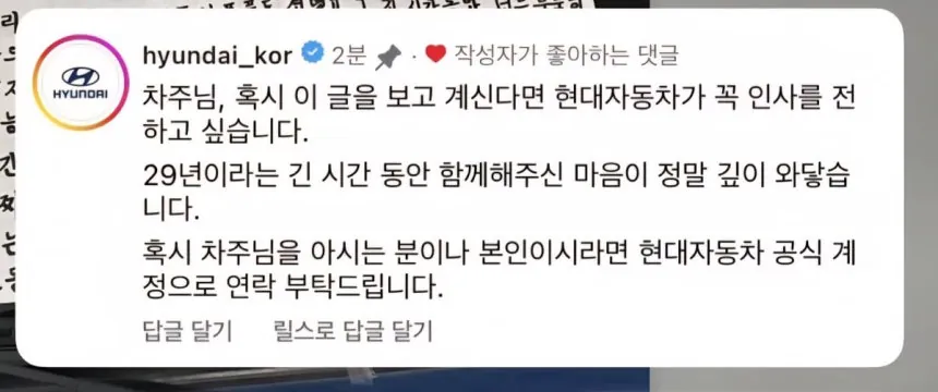 현대차, 29년 된 트럭 주인 찾아… "꼭 연락주세요"
