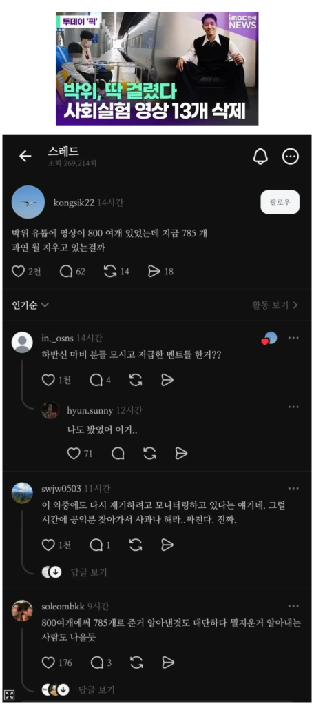 사회실험 영상 13개, 박위 채널서 삭제됨