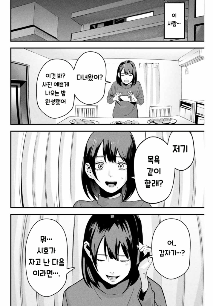 사랑스러운 아내 뒷계정.manhwa