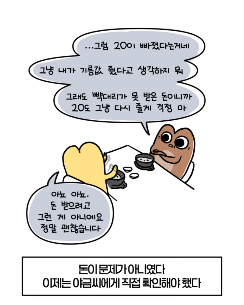 축의금 돌려달라는 회사 직원 썰.manhwa