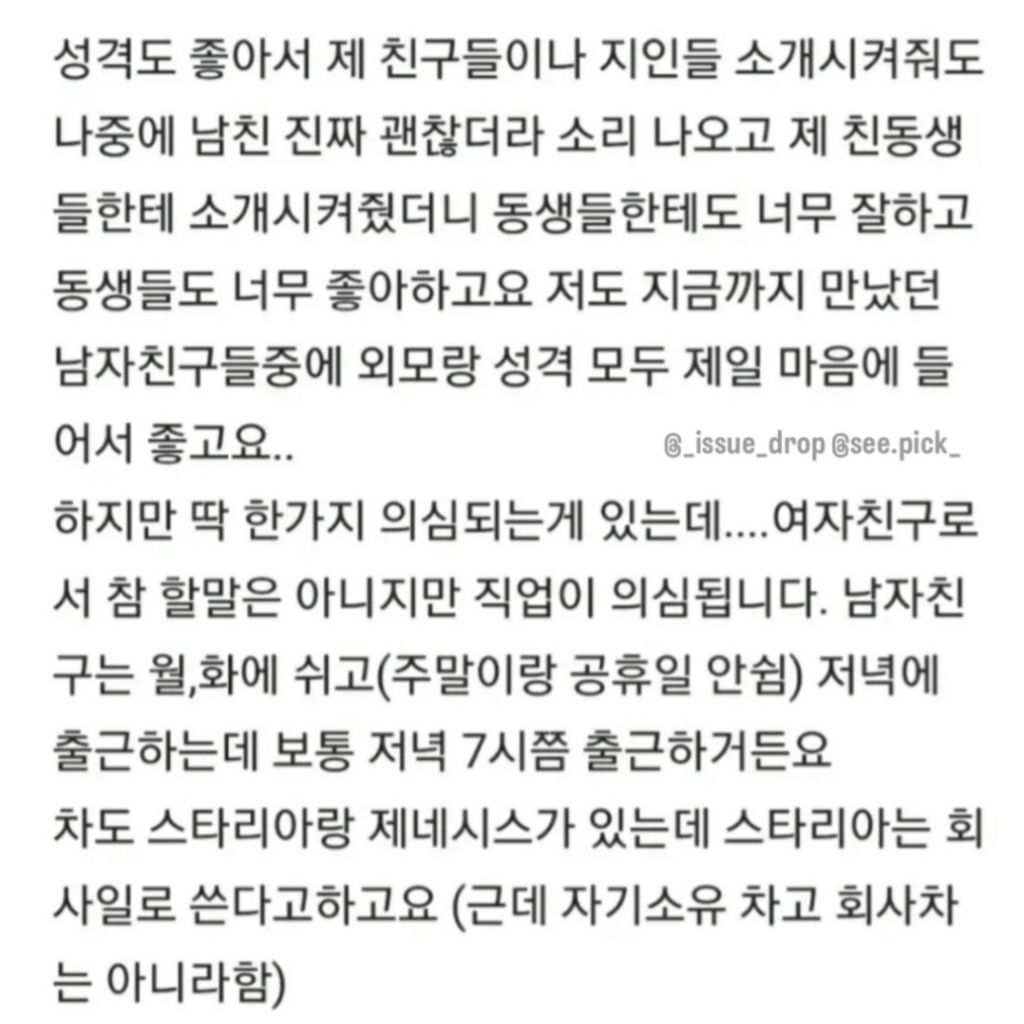남자친구 직업, 뭔가 미심쩍어요