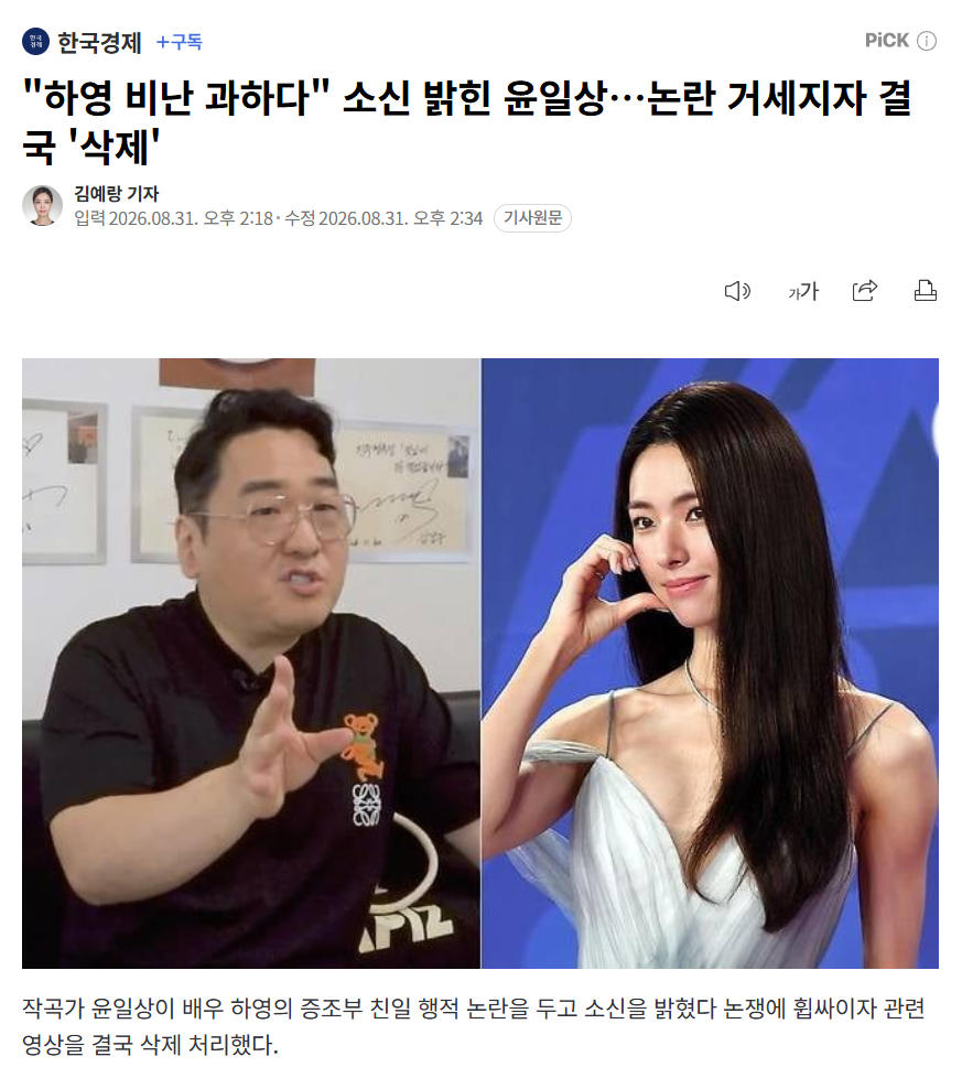 윤일상, "하영 비난 과하다" 소신 발언…논란 후 결국 '삭제'
