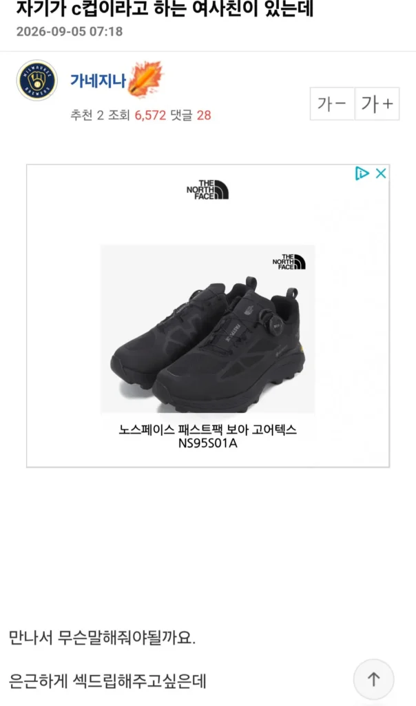 자기가 c컵이라고 하는 여사친이 있는데
