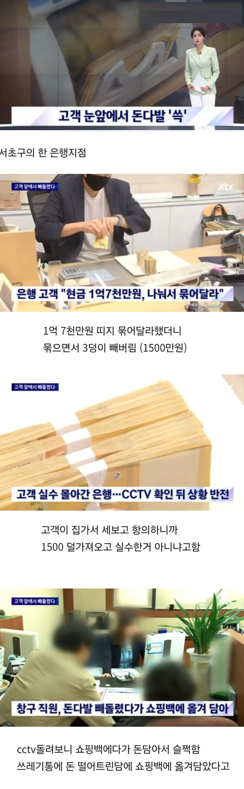[추억] 1,500만원을 고객 앞에서 횡령한 직원.gif