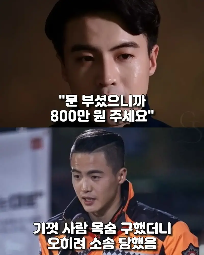 사람 구하고 오히려 고소당한 소방관이 한 결심