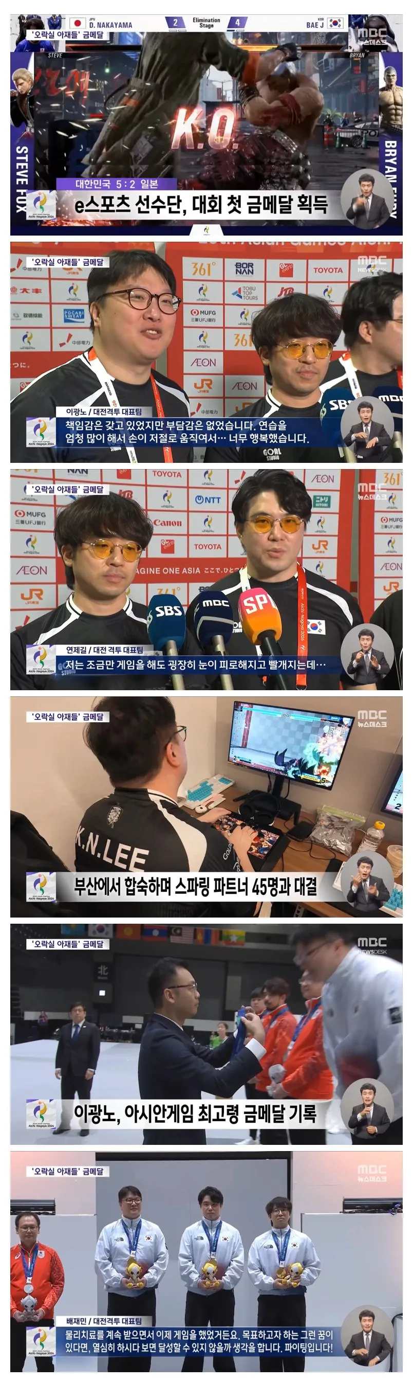 아시안게임 최고령 금메달 근황