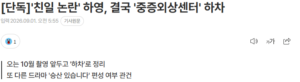 '친일 논란' 하영, '중증외상센터'서 결국 하차