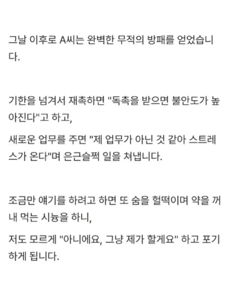 신입의 발작적 피드백 반응에 고통받는 팀장