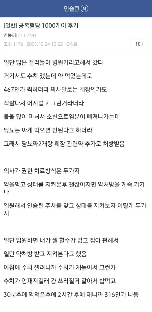 공복 혈당 1000 이상 수치