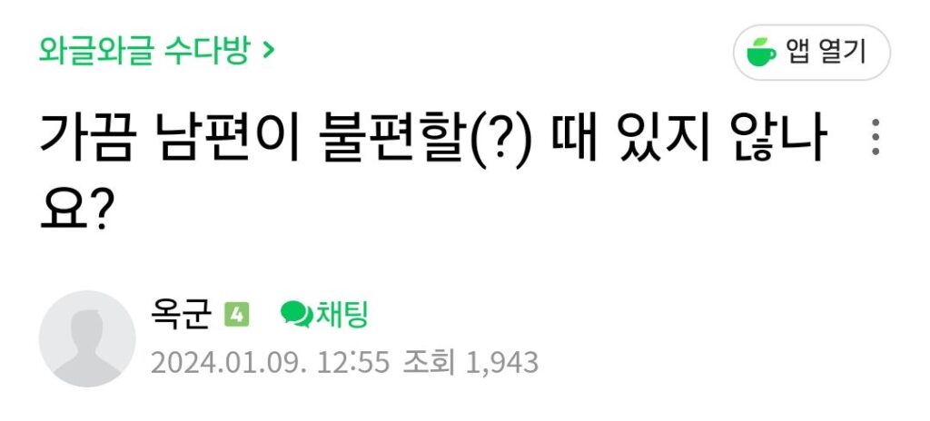부부 둘만 있을 때 어색함을 느끼는 아내들