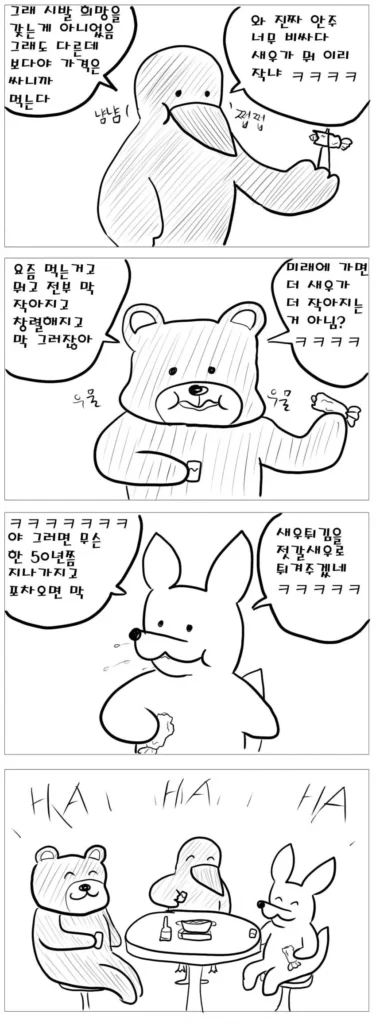 술집에서 새우튀김 시키는 만화.manhwa