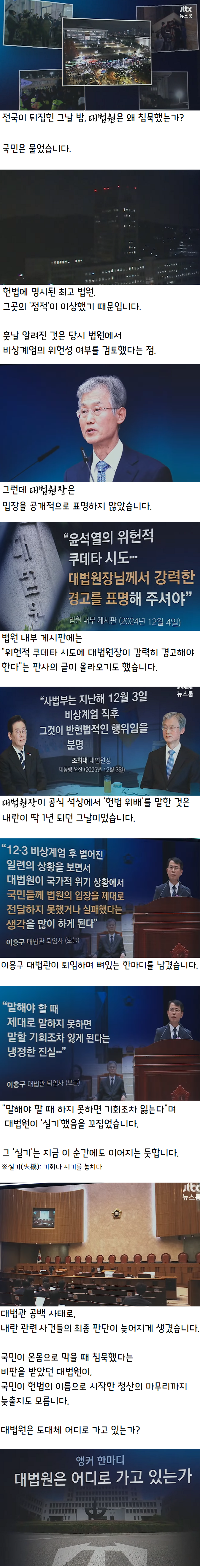 대법원의 향방은 어디인가