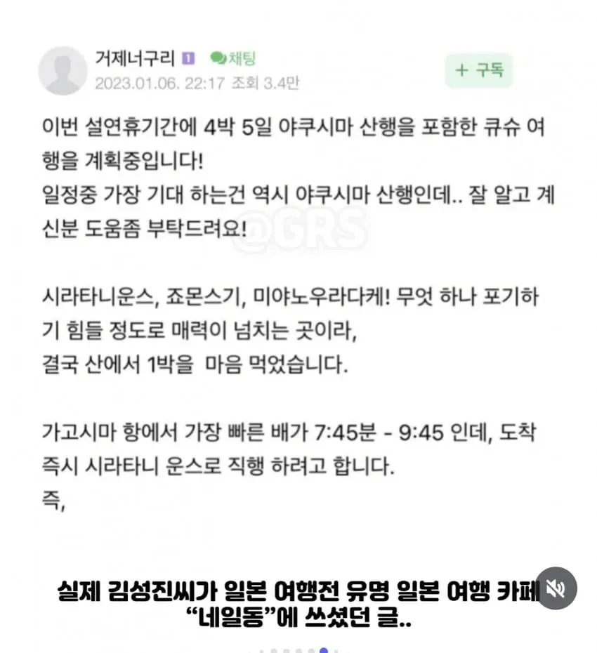 일본 산행 갔다가 실종되서 지금까지 못 돌아왔다는 한국인
