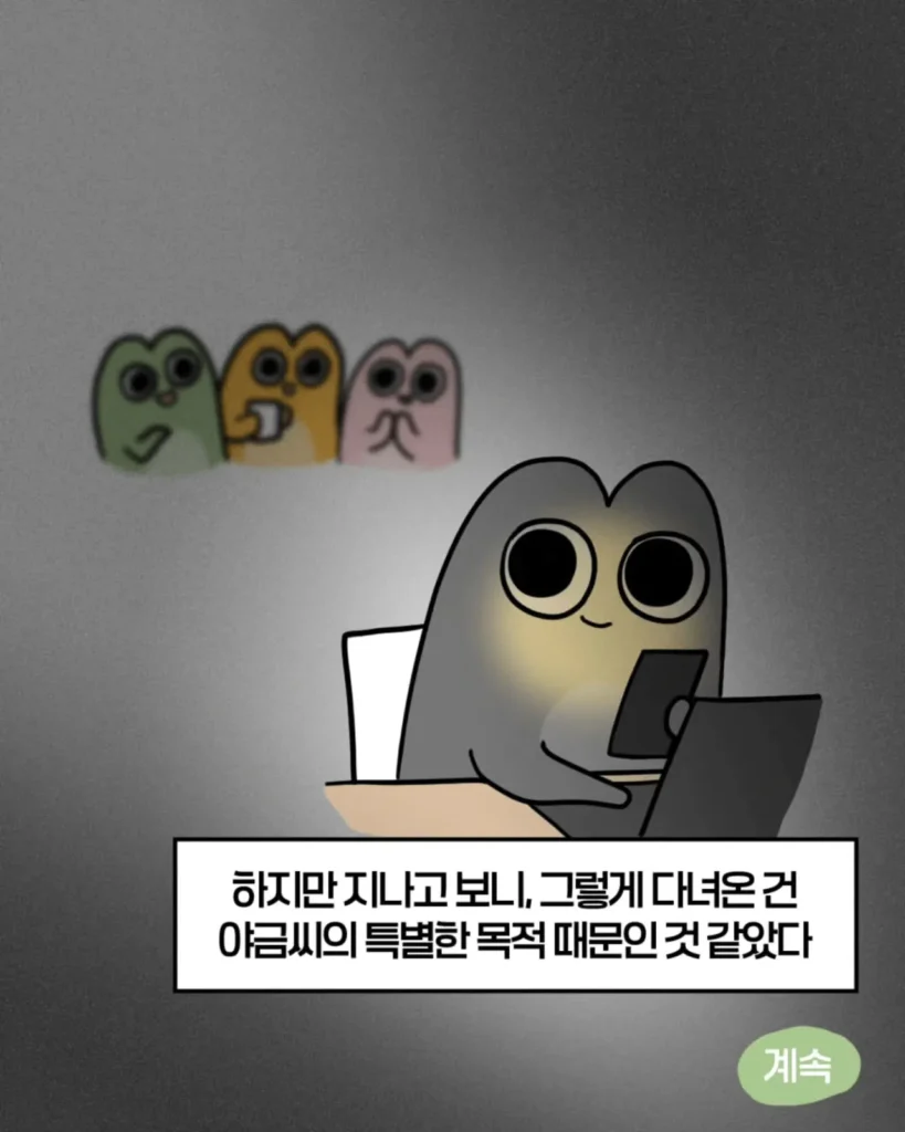 축의금 돌려달라는 회사 직원 썰.manhwa