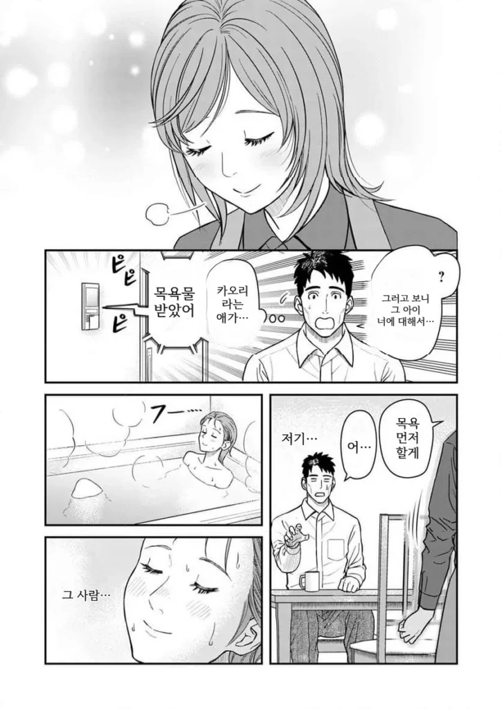 불륜 아저씨 4화부터 7화까지.manhwa
