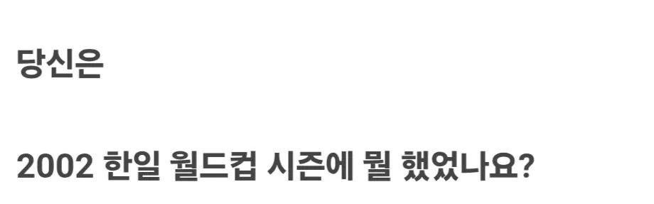 24년 전, 당신은 무엇을 하고 있었나요?