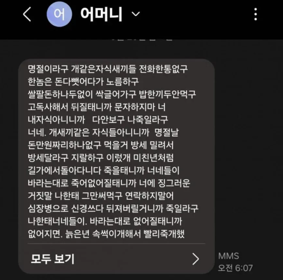 추석 당일, 도박 중독 아들이 어머니께 받은 문자