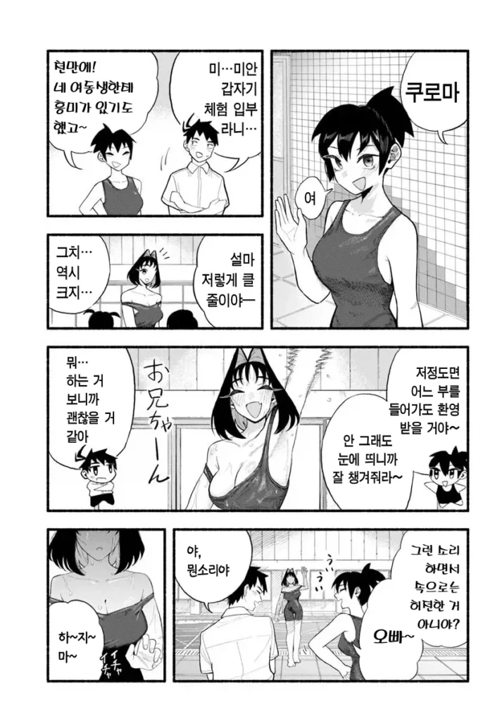 오랜만에 만난 여동생, 이곳 저곳 커져버린 만화