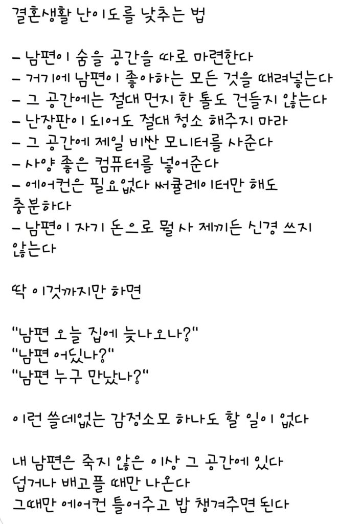 남편을 관리하는 방법.jpg
