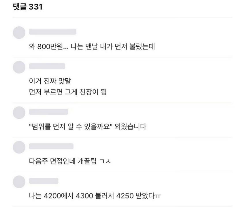 희망 연봉은 얼마인가요?