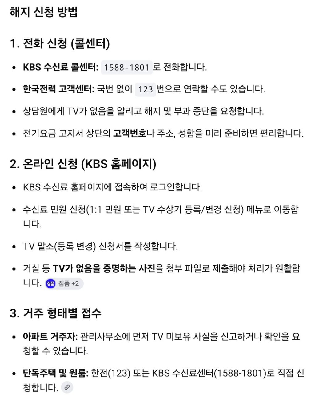 일본에서 TV해지하는 방법