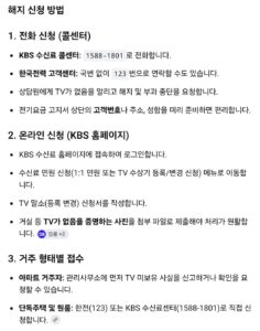 일본에서 TV해지하는 방법