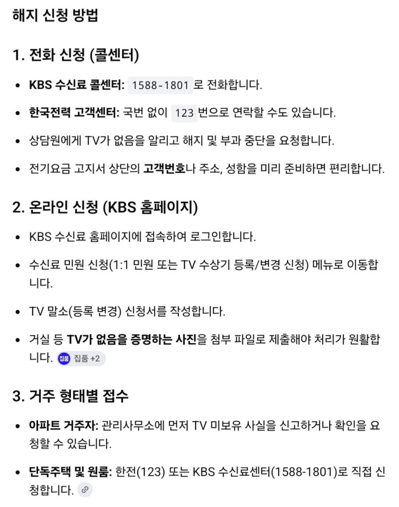 일본에서 TV해지하는 방법