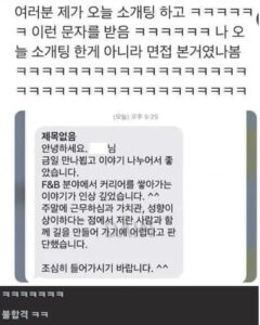 소개팅 결과 통보 관련 문자