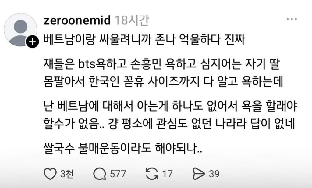베트남과 싸우게 되어 억울한 심정