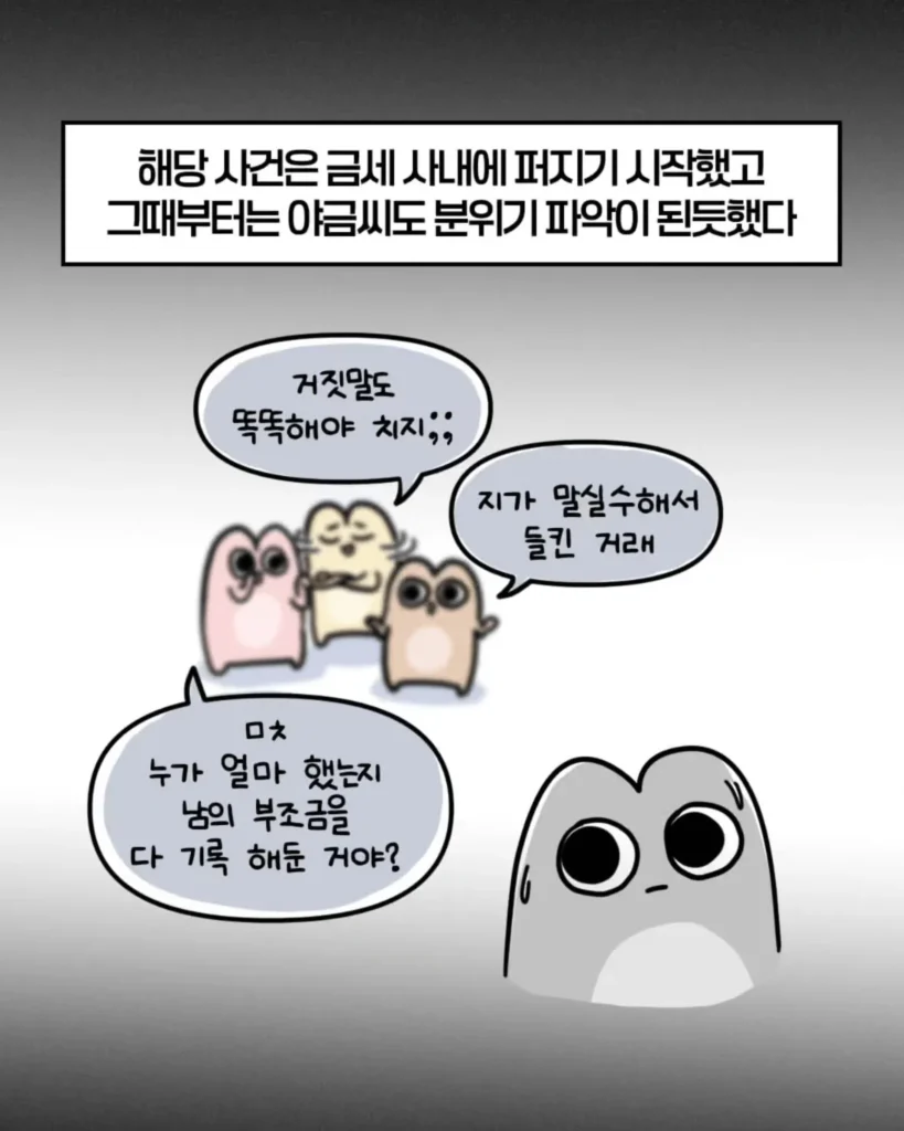 축의금 돌려달라는 회사 직원 썰.manhwa