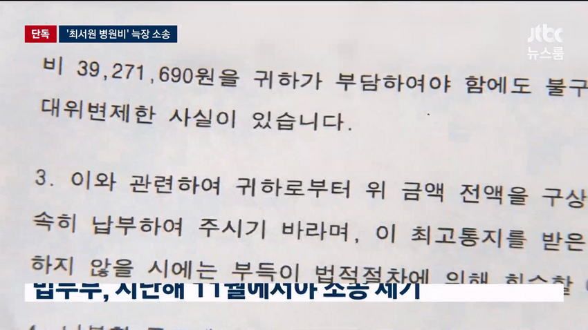 최순실 병원비, 국가 대신 냈는데 못 받을 수도.news