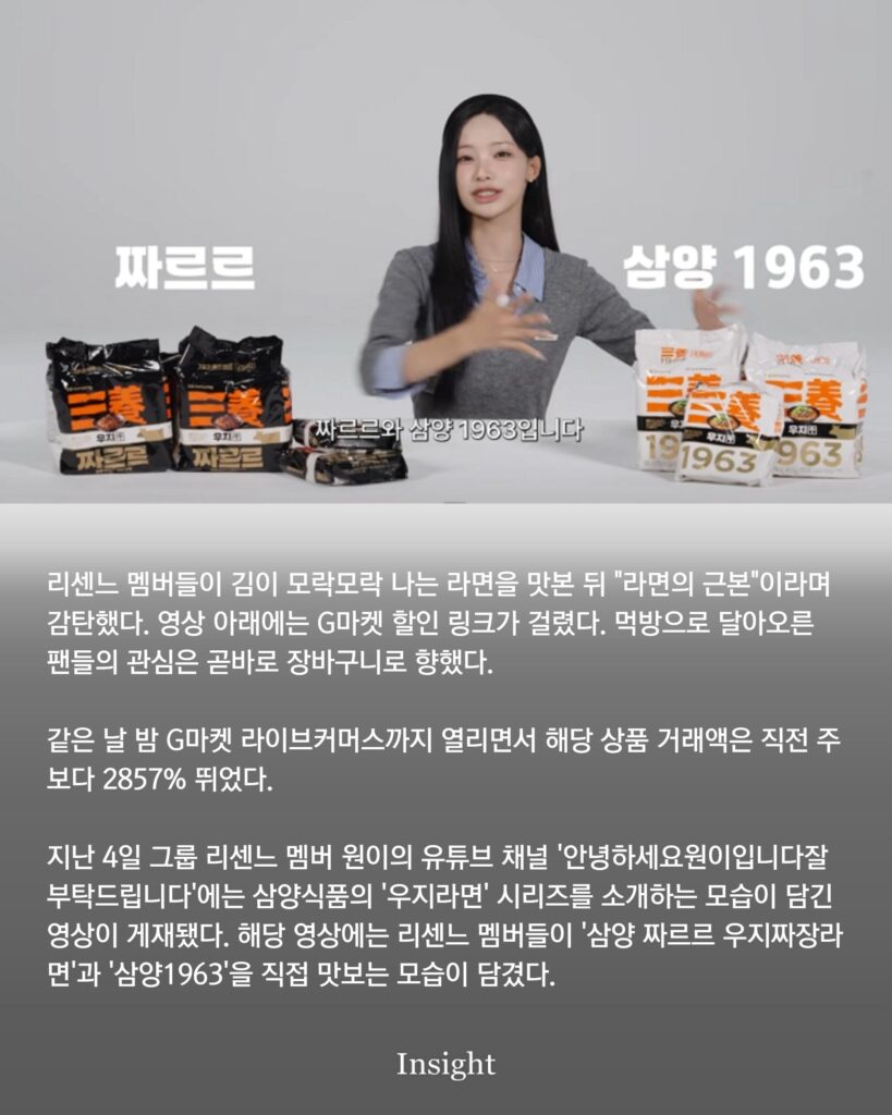 리센느가 광고한 삼양라면,지마켓 근황
