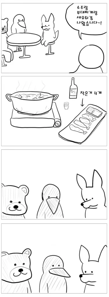 술집에서 새우튀김 시키는 만화.manhwa